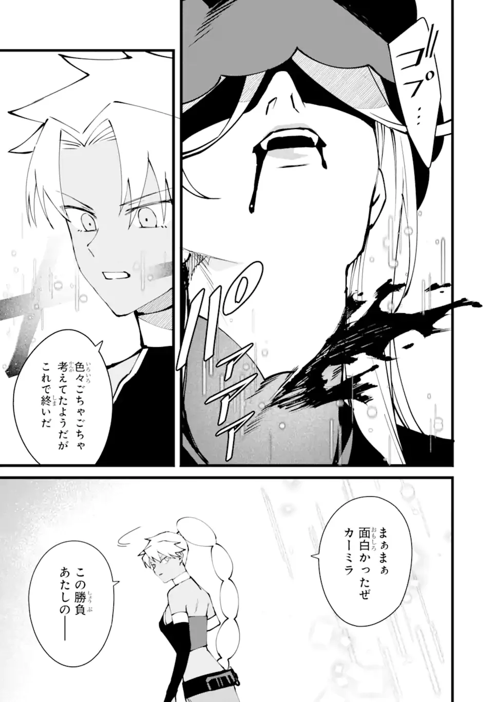 難攻不落の魔王城へようこそ デバフは不要と勇者パーティーを追い出された黒魔導士、魔王軍の最高幹部に迎えられる 第61.3話 - Page 8