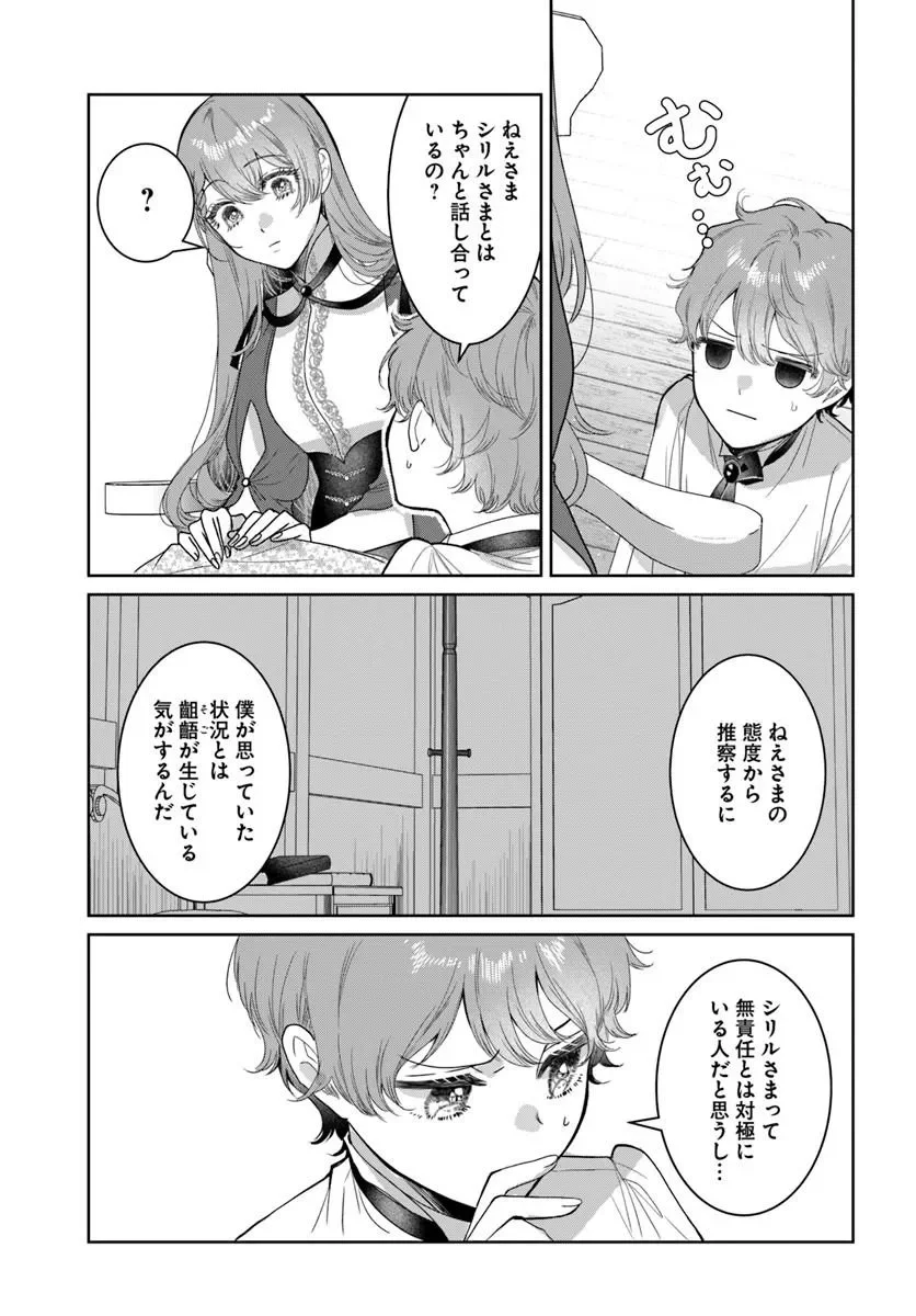 初恋の少年は冷徹騎士に豹変していました 全力で告白されるなんて想定外です!! 第11.2話 - Page 8