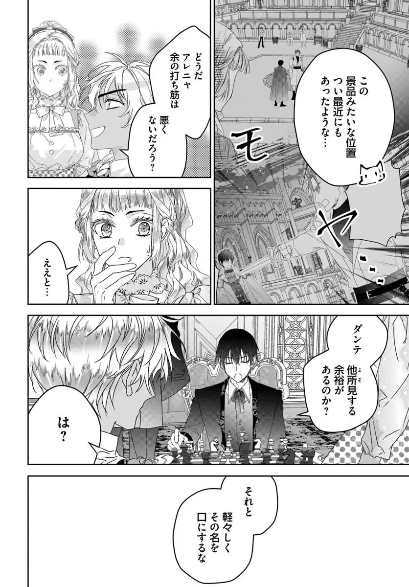 猫かぶりのお姫様 第12.4話 - Page 8