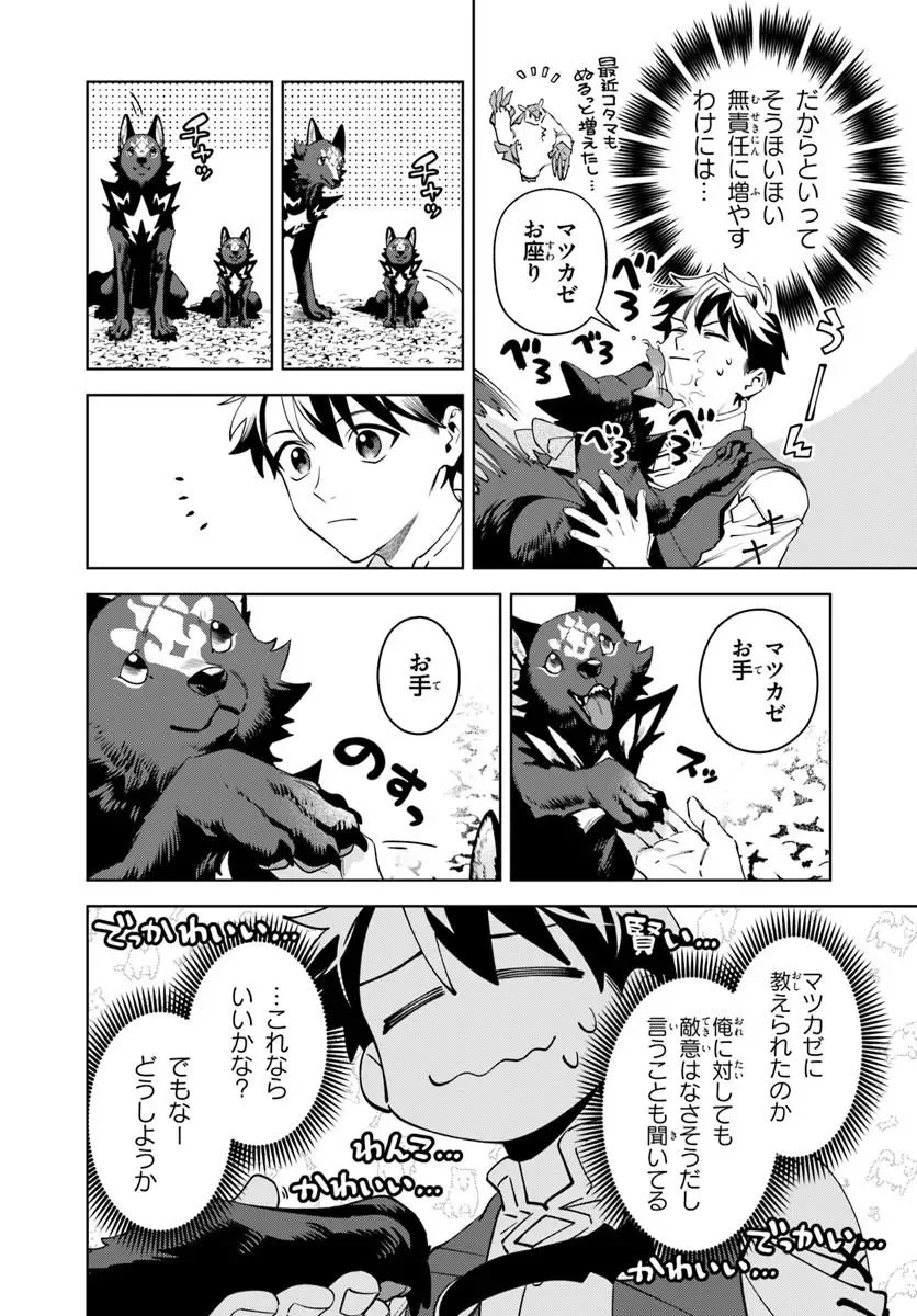異世界のすみっこで快適ものづくり生活 女神さまのくれた工房はちょっとやりすぎ性能だった 第28.1話 - Page 8