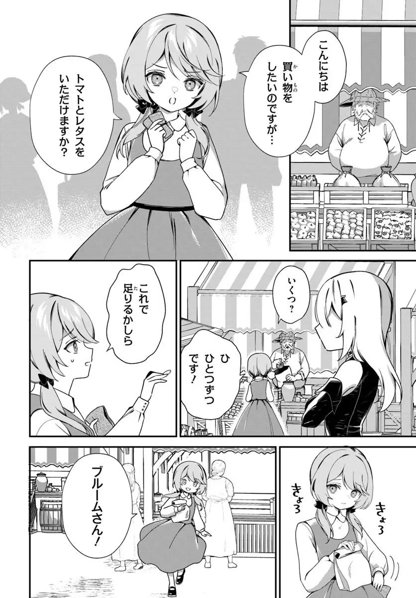 転生したけど、こっそり原作キャラを観察しに行きます 第3.1話 - Page 8