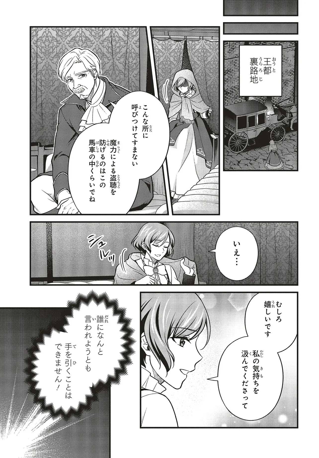 追放公爵、ダンジョンを踏破する!～婚約者を寝取られて、死の迷宮に追放された公爵、魔物使いの才能を開花させて無双する～ 第7.2話 - Page 8