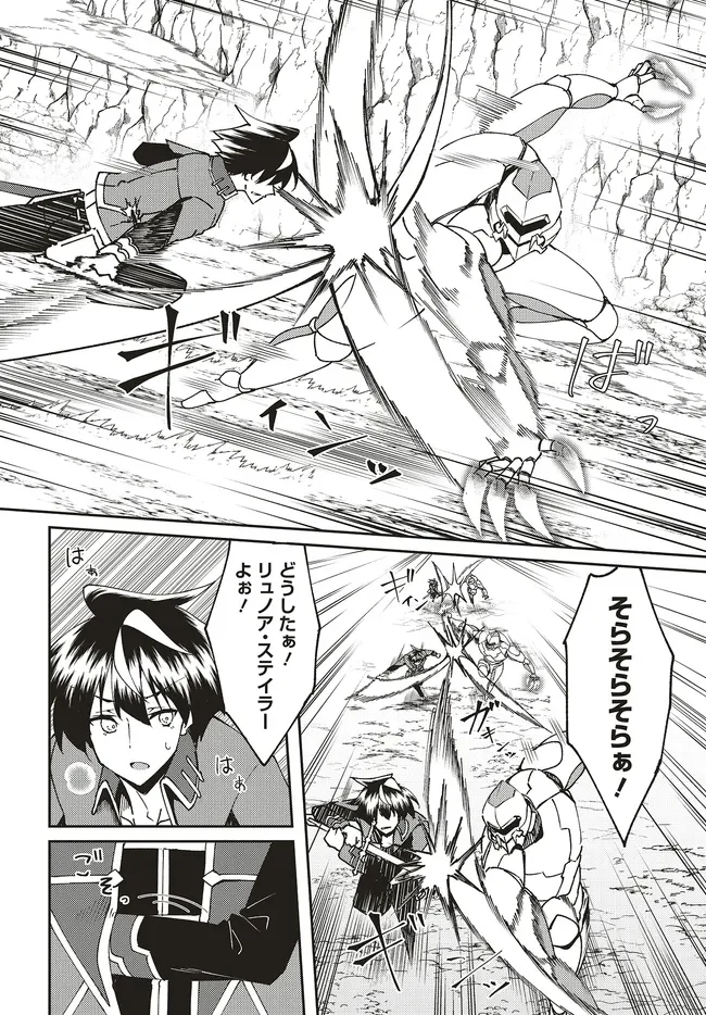 一緒に剣の修行をした幼馴染が奴隷になっていたので、 ランク冒険者の僕は彼女を買って守ることにした 第33.1話 - Page 8