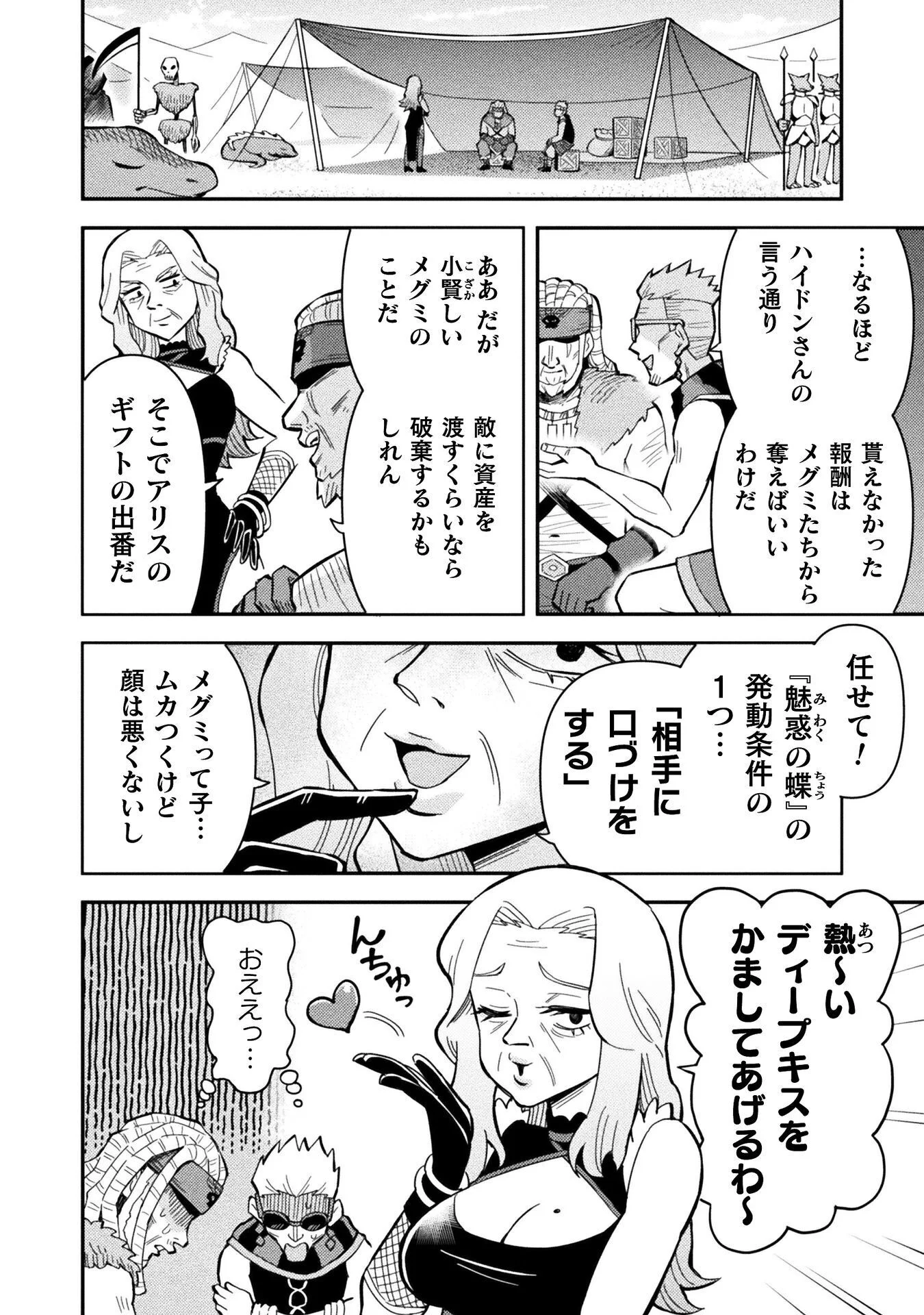 クラス全員で魔王転生 僕は「自販機作製ギフト」を選び砂漠にダンジョンをつくります 第20話 - Page 8