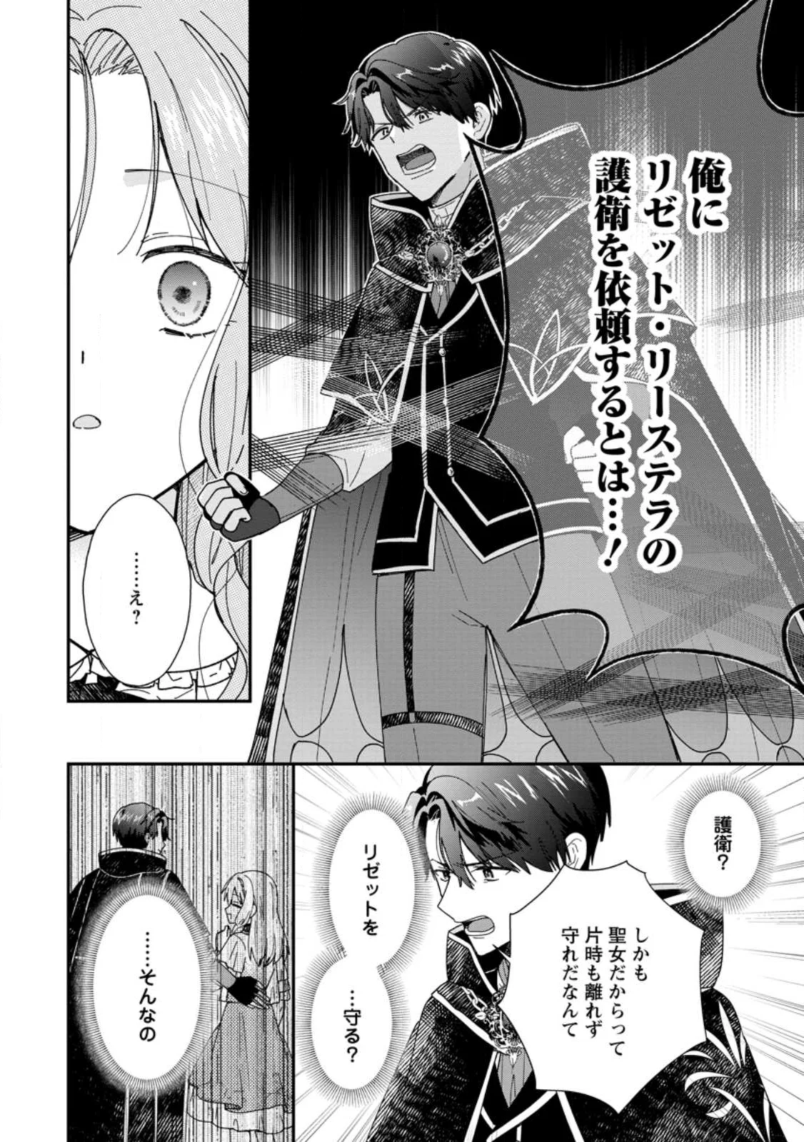 落ちこぼれダメ令嬢は溺愛されて生まれ変わります 〜褒められるのが嬉しくて頑張っていたら規格外の才能が開花しました〜 第17.1話 - Page 8