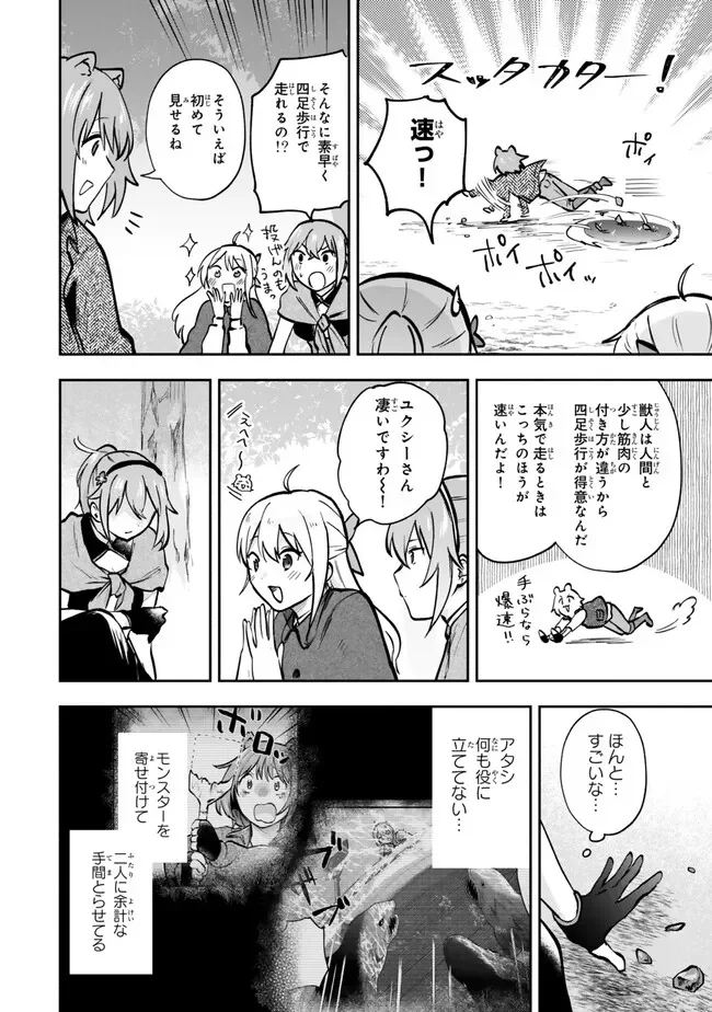 【パクパクですわ】追放されたお嬢様の『モンスターを食べるほど強くなる』スキルは、 食で レベルアップする前代未聞の最強スキルでした。 日で人類最強になりましたわ 第30.3話 - Page 8