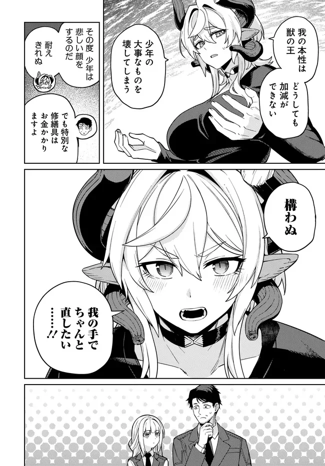 ベヒモスの花婿 第17.5話 - Page 8