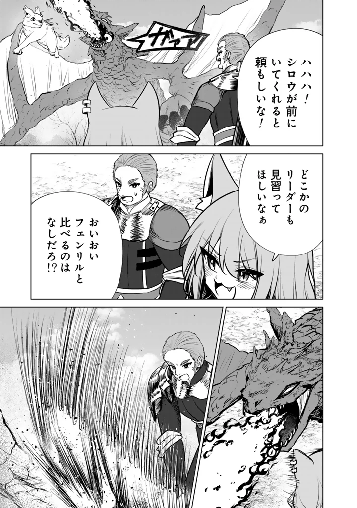 もふもふと異世界冒険メシ 第23.2話 - Page 8