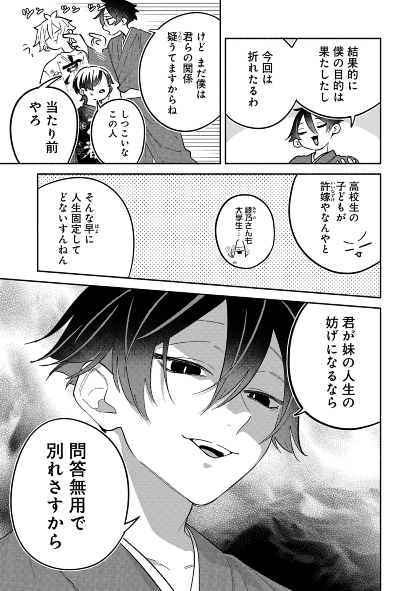 僕のいけずな婚約者 第24.2話 - Page 8