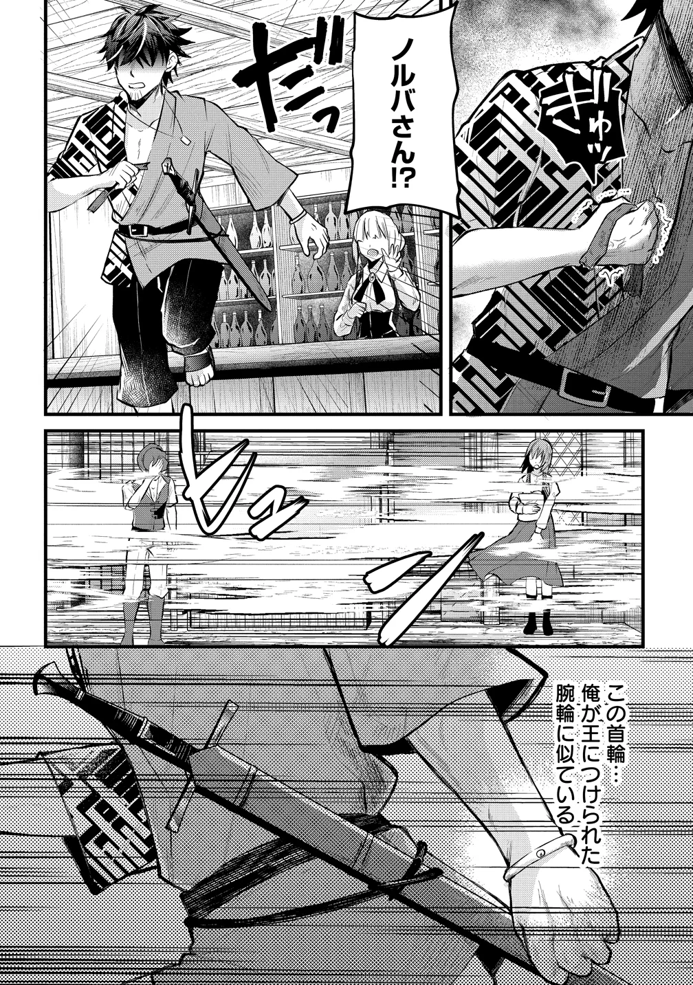 元勇者のおっさん、もう一度世界を救う 第2話 - Page 8