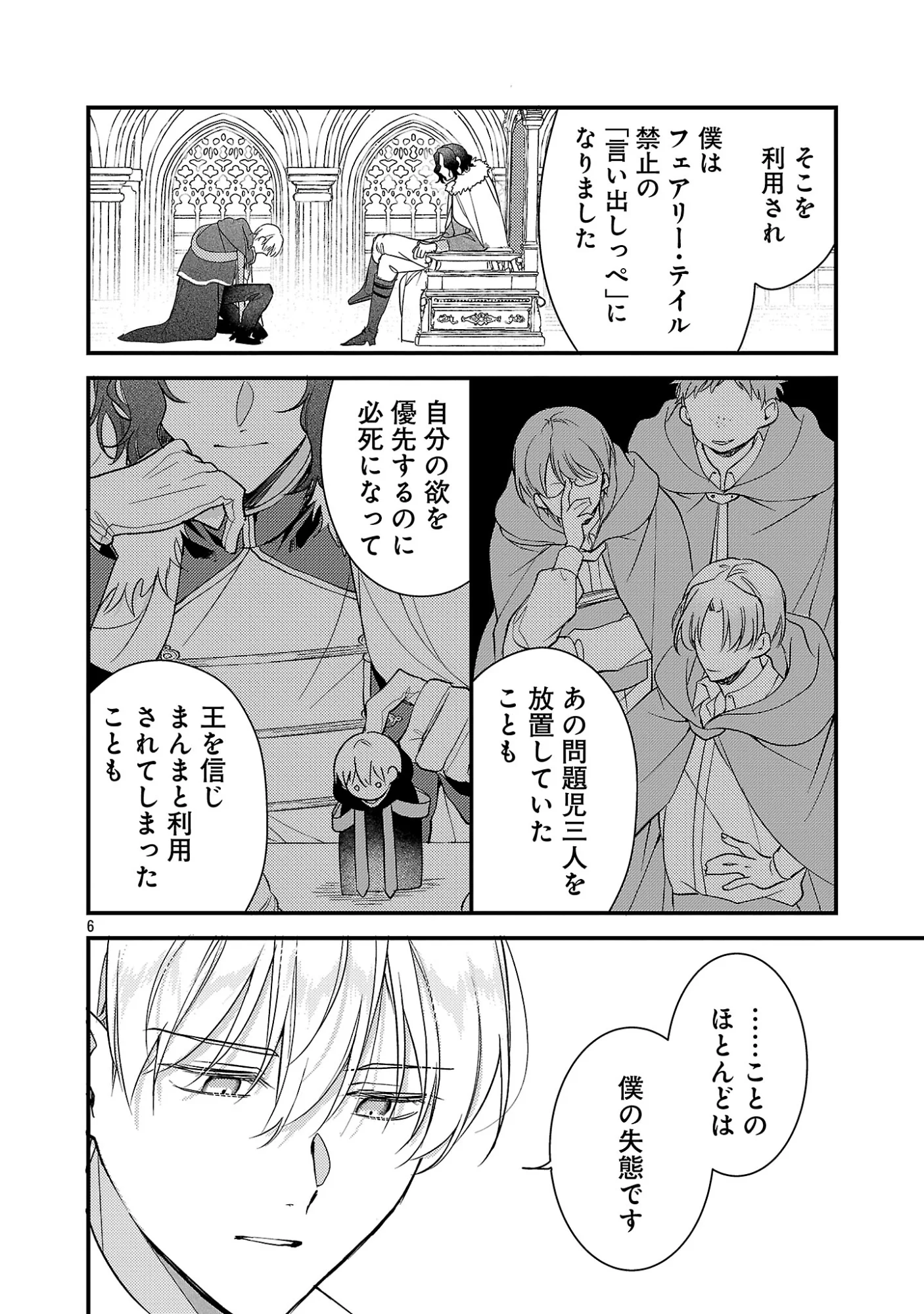 魔王様と砂時計 転生したら妖精さんで将来の魔王に病まれる話 第16.1話 - Page 8