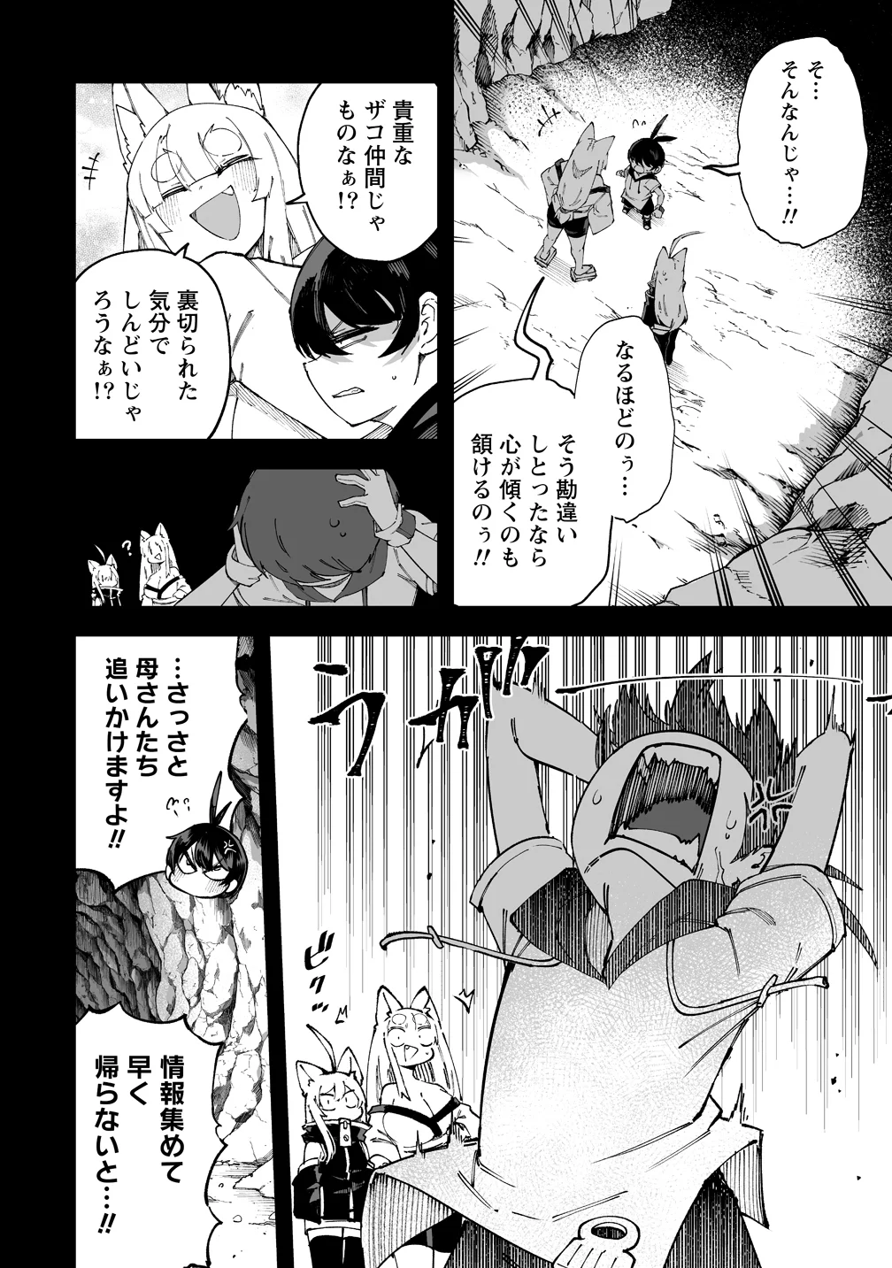 搾り取らないで、女商人さん 第71話 - Page 8