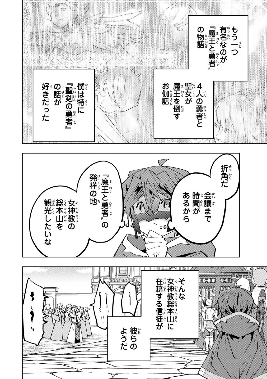 信じていた仲間達にダンジョン奥地で殺されかけたがギフト『無限ガチャ』でレベル の仲間達を手に入れて元パーティーメンバーと世界に復讐 『ざまぁ 』します 第206話 - Page 8