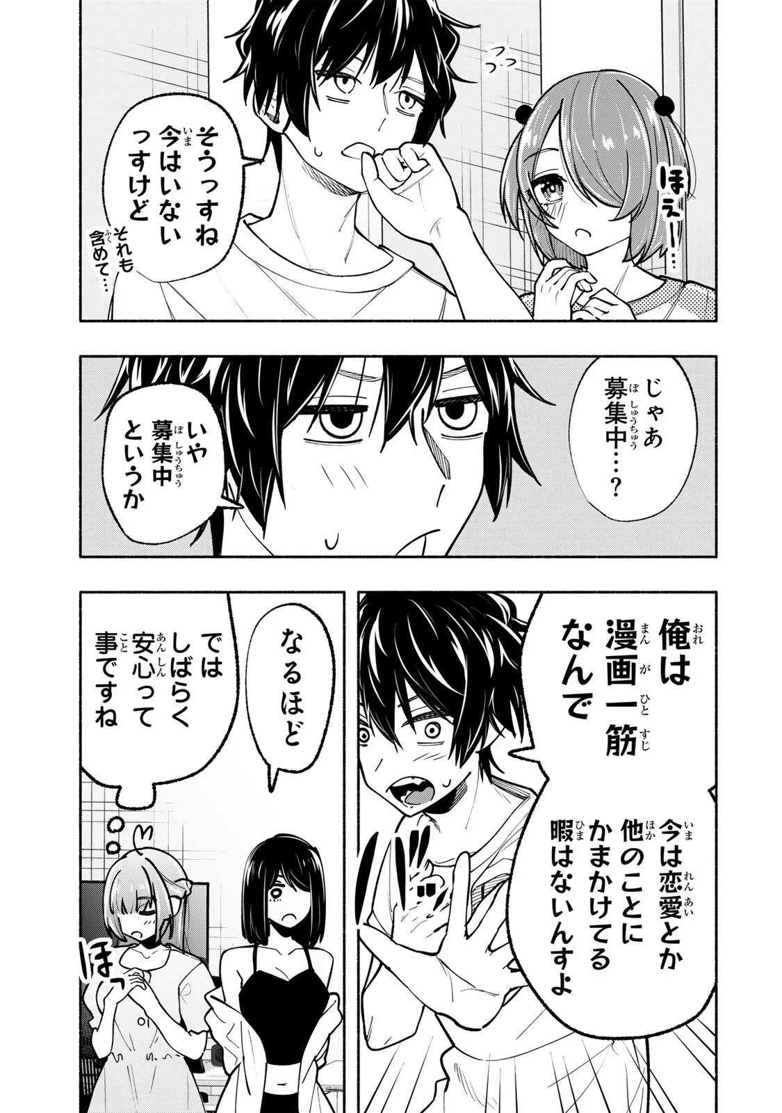 ペンの夢に紅をさす 第21話 - Page 8