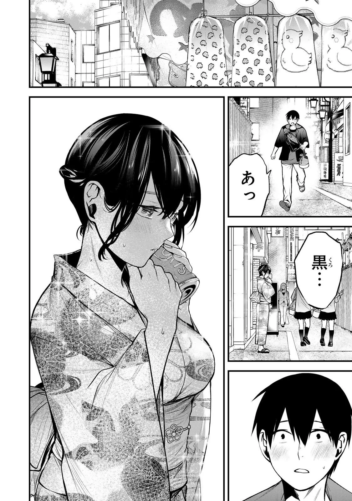 となりの黒川さん 第47話 - Page 8