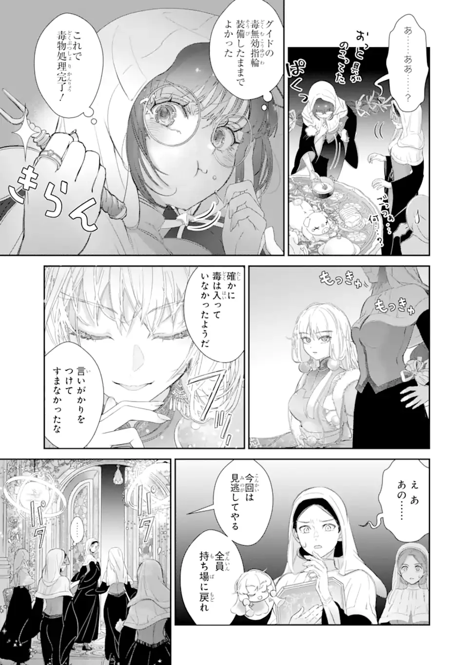 ザコ姫さまは生きのびたい 処刑の危機は、姫プレイで乗り切ります 第16.3話 - Page 8