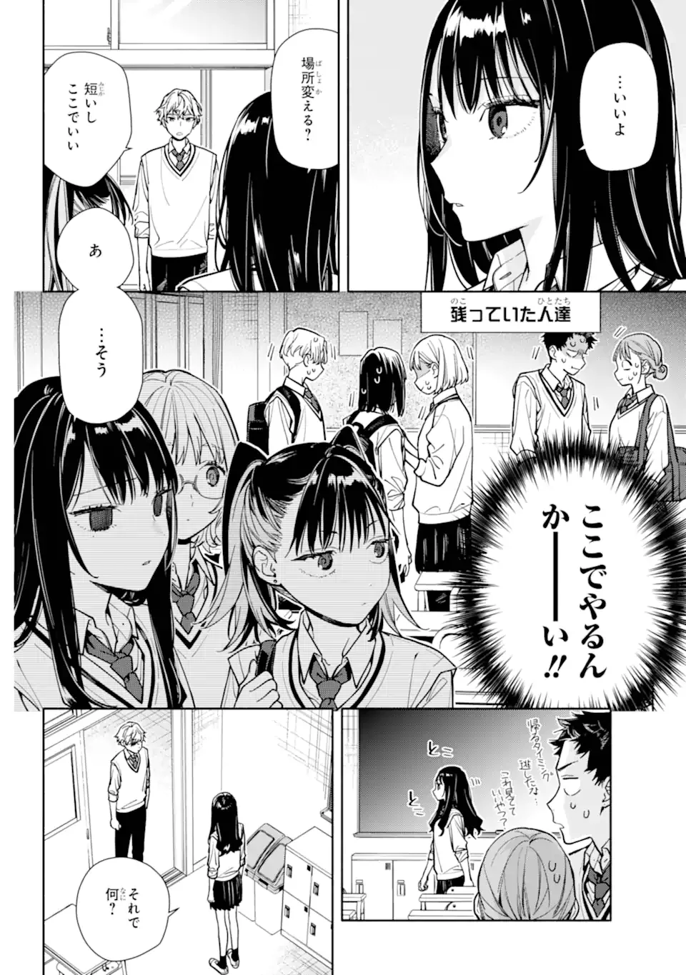 but... 恋と呼ぶにはささやかですが 第6.2話 - Page 8