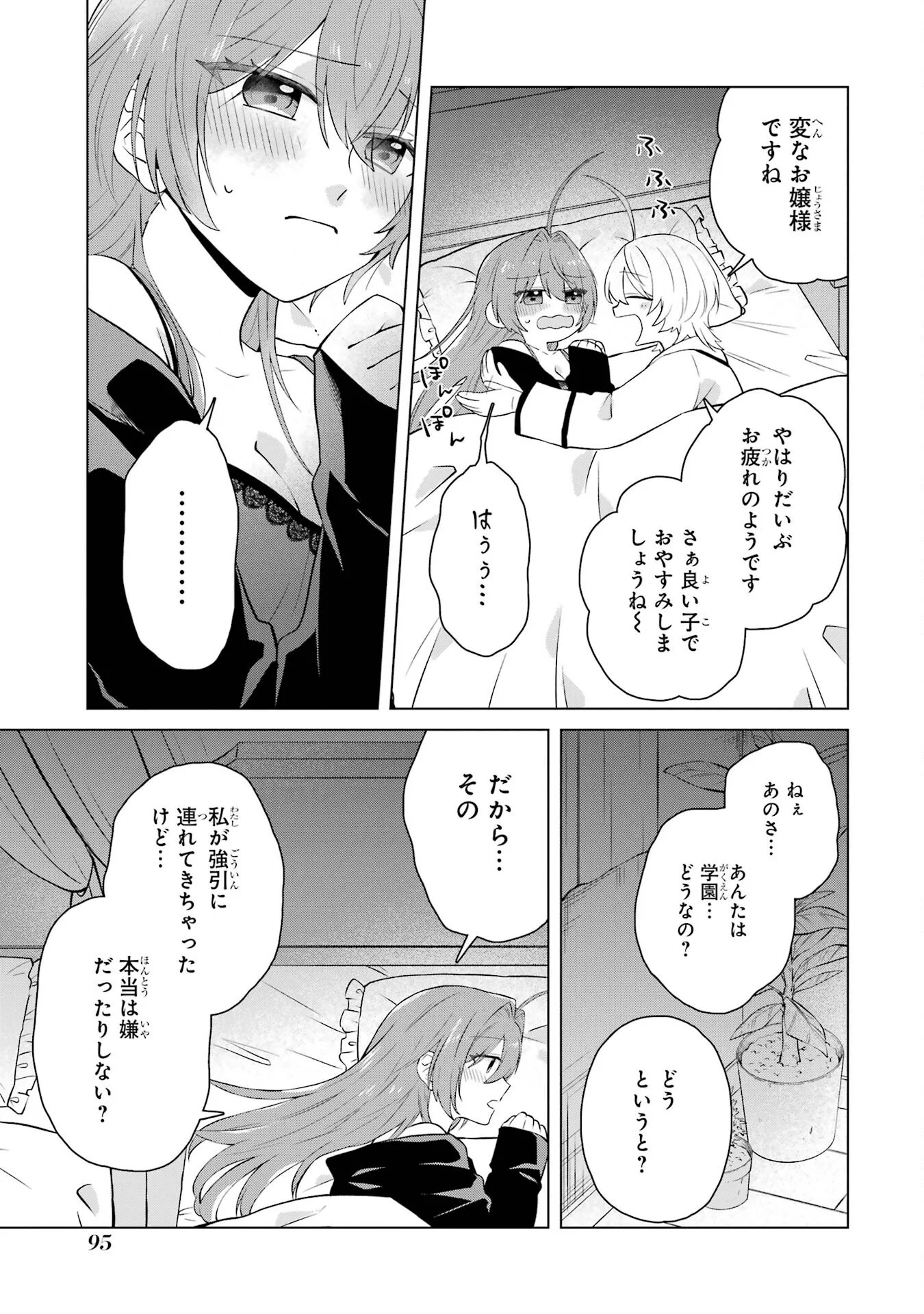 楽園守護者の最強転生　出来損ないの神話のゴーレム、現世では絶対防御の最強従者になる 第2話 - Page 41