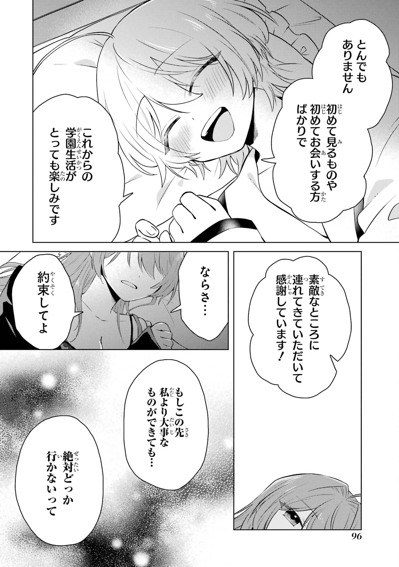 楽園守護者の最強転生　出来損ないの神話のゴーレム、現世では絶対防御の最強従者になる 第2話 - Page 42