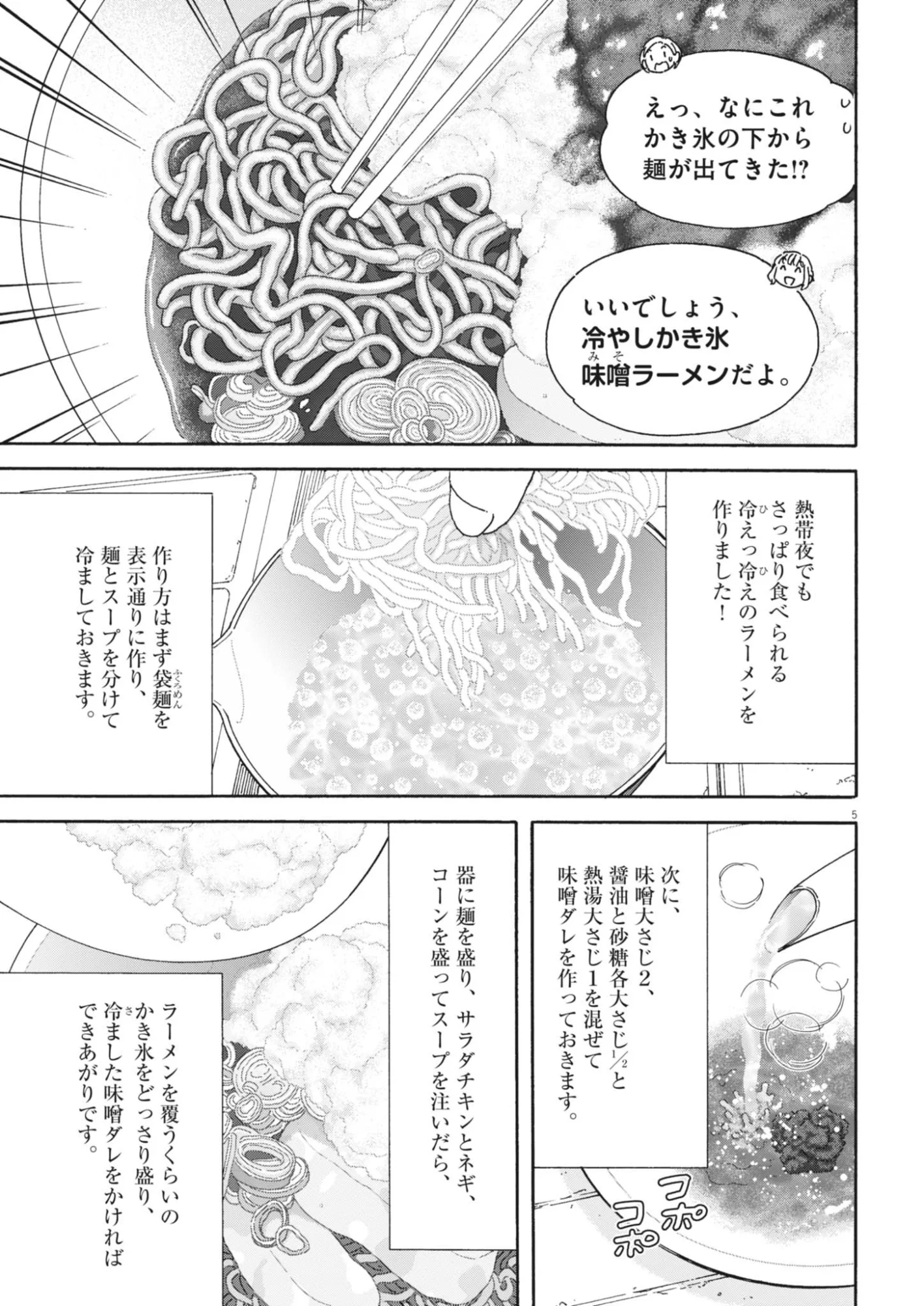くーねるまるた ぬーぼ 第277話 - Page 5