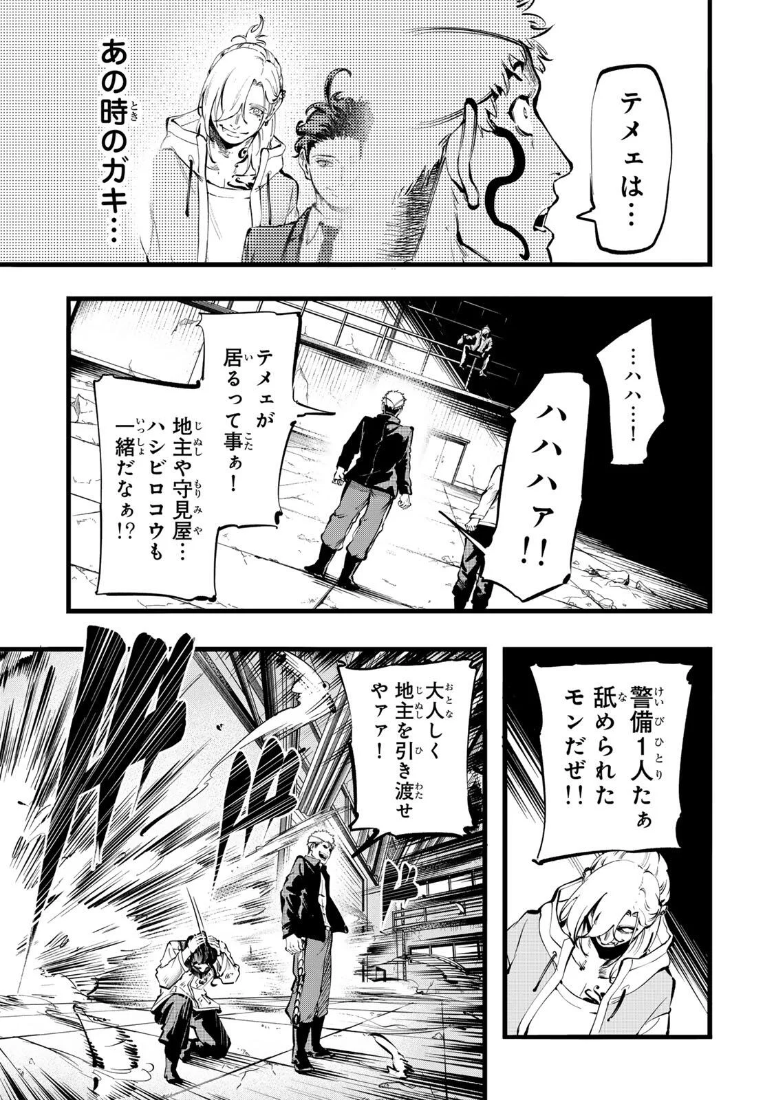 殺し屋の営業術 第5話 - Page 9
