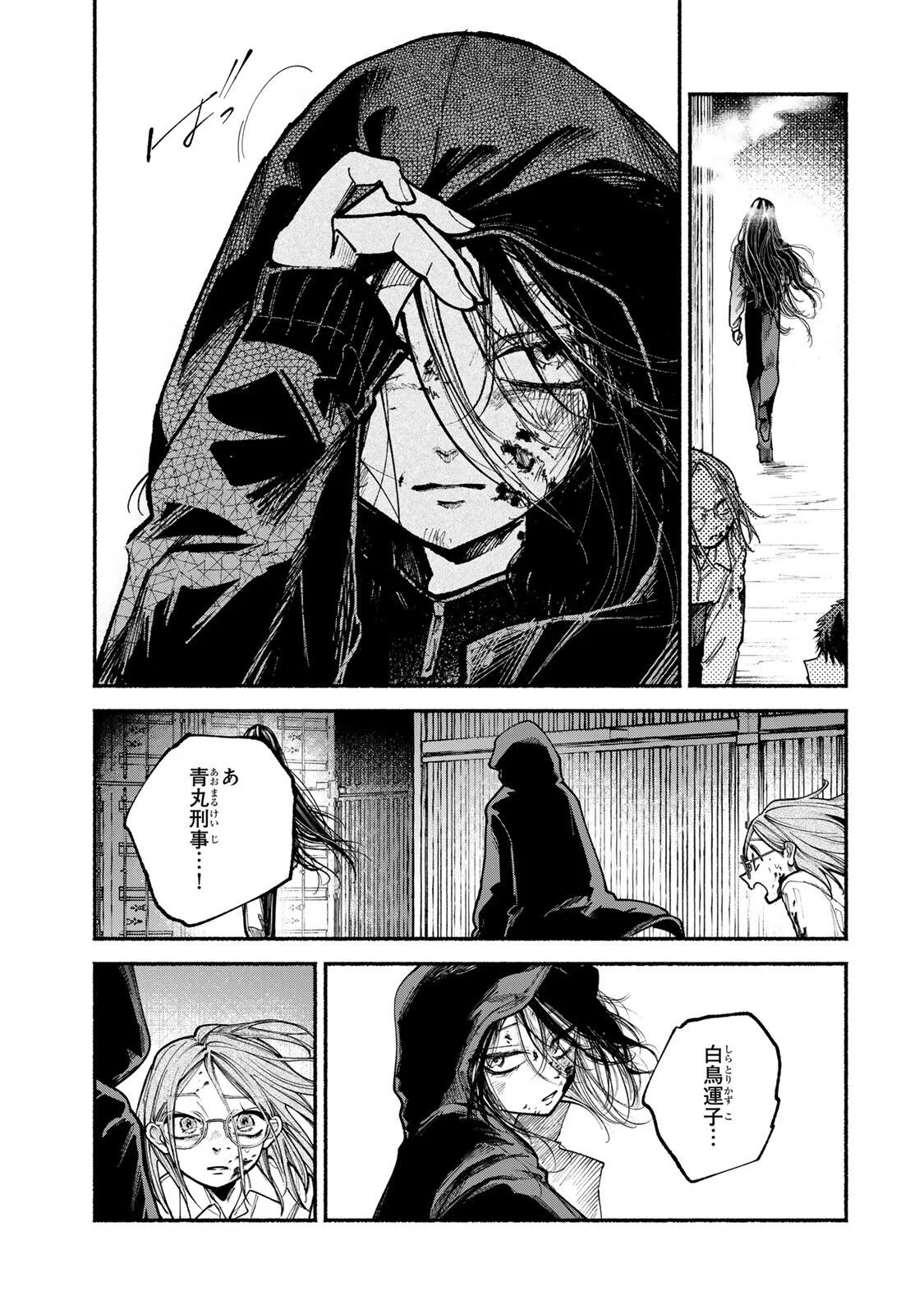 白鳥運子は31画 第23話 - Page 9