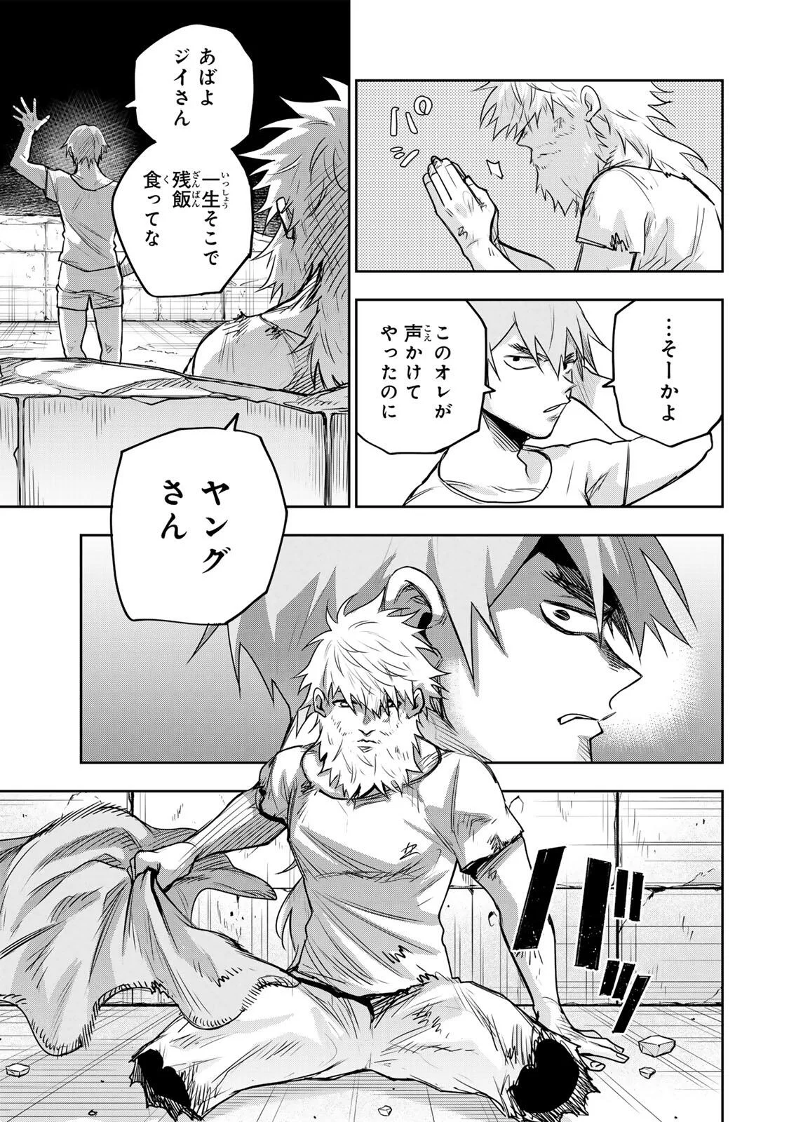 味方が弱すぎて補助魔法に徹していた宮廷魔法師、追放されて最強を目指す 第207話 - Page 9