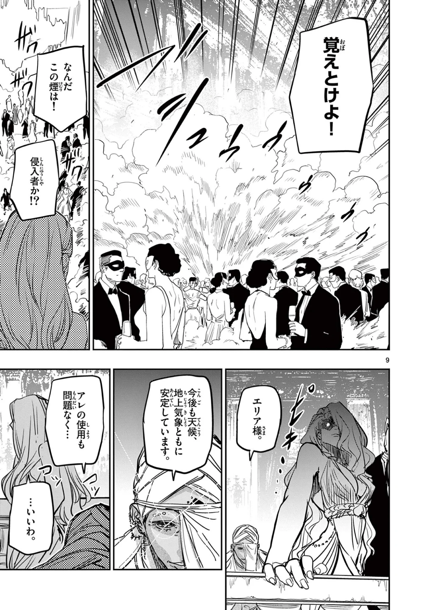 サイコアイズ 第90話 - Page 9