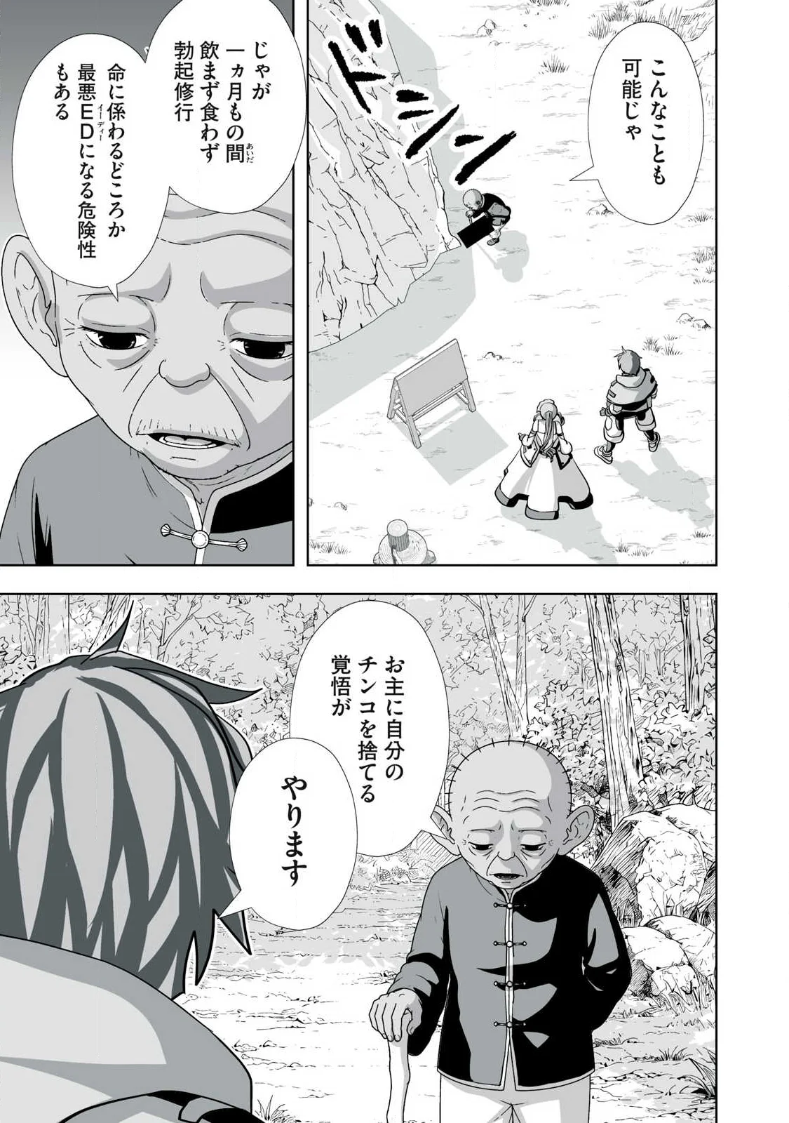 追放された錬金術師、アダルトグッズで世界を救う どんなモンスターでも絶対にイカせる男 第87話 - Page 9