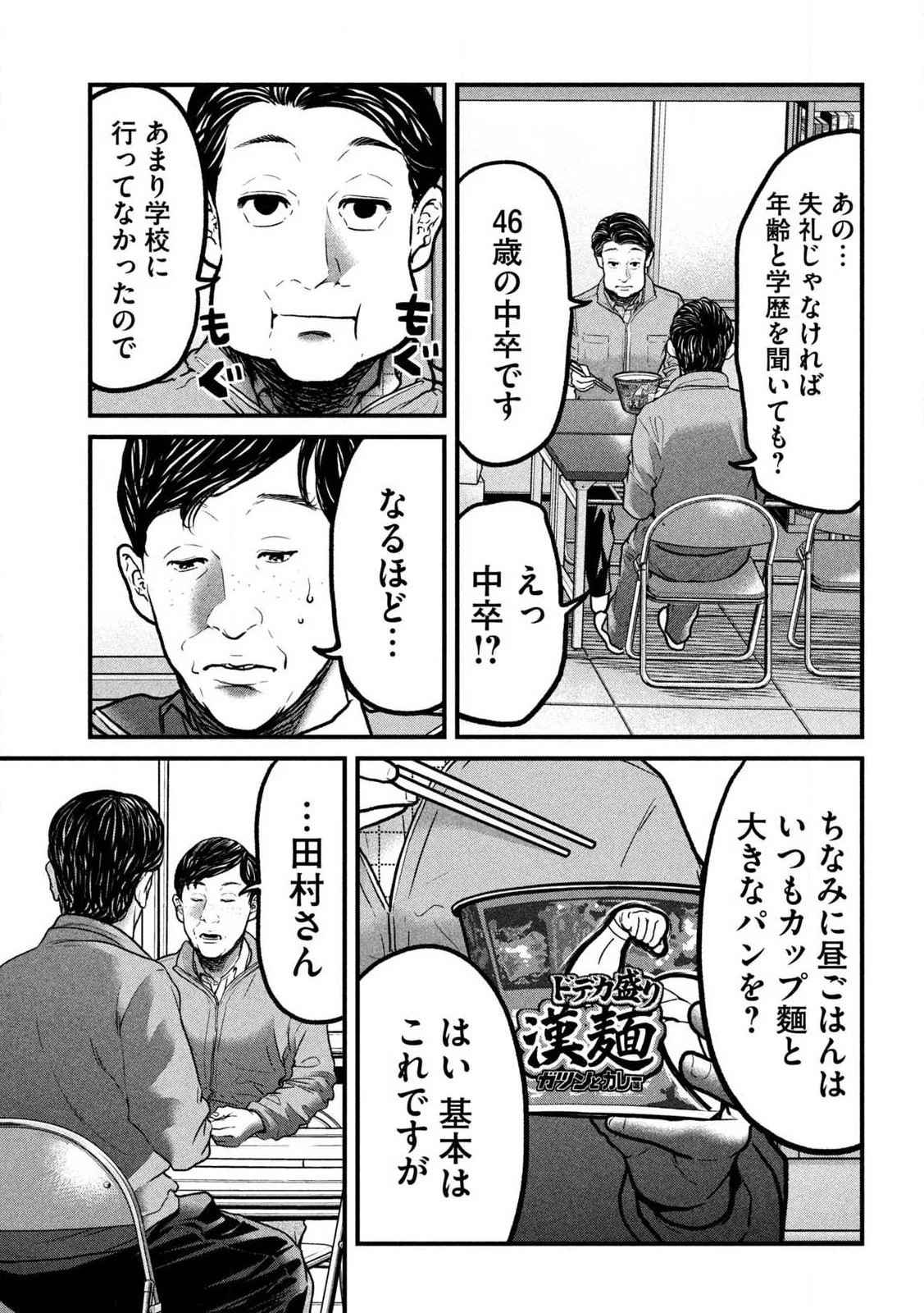 蟻と蜂 第1話 - Page 9