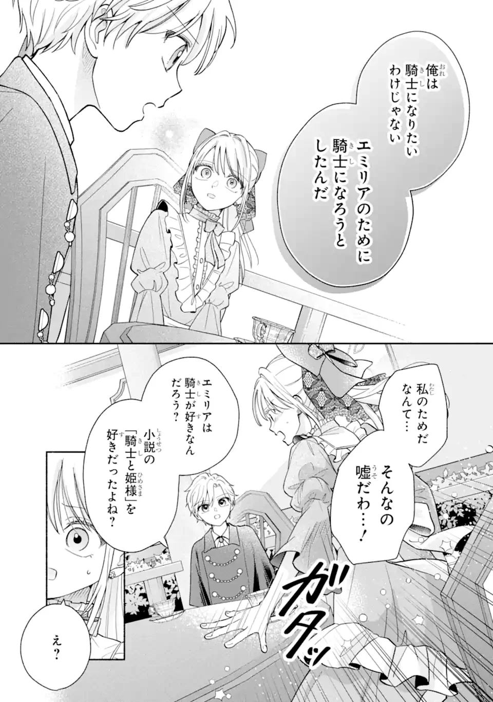 二度目の人生では冷たかった婚約者から溺愛される 第1.2話 - Page 9