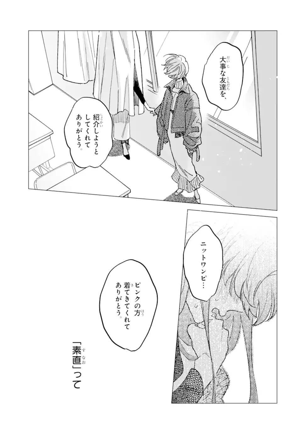 「かわいい」は、ときどき苦しい。 第8.3話 - Page 9