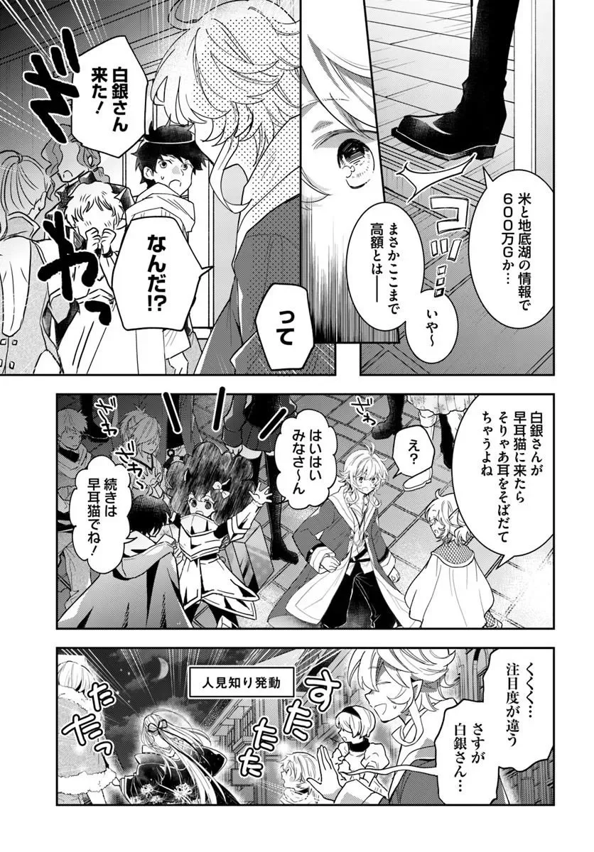 出遅れテイマーのその日暮らし 第79話 - Page 9