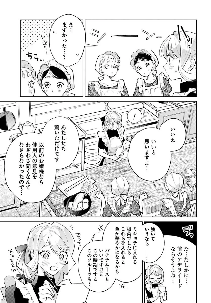 わたくしに恋してください! ～ループ二回目の悪役令嬢ですが破滅回避のため誘惑します～ 第12.1話 - Page 9
