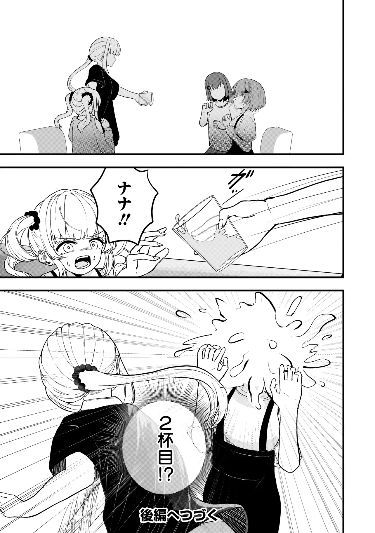 堕天使そぷらのちゃんの復讐 第20.1話 - Page 9