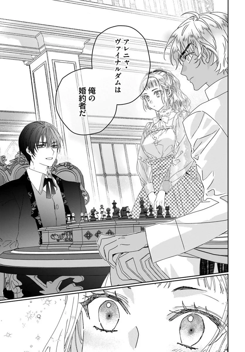 猫かぶりのお姫様 第12.4話 - Page 9