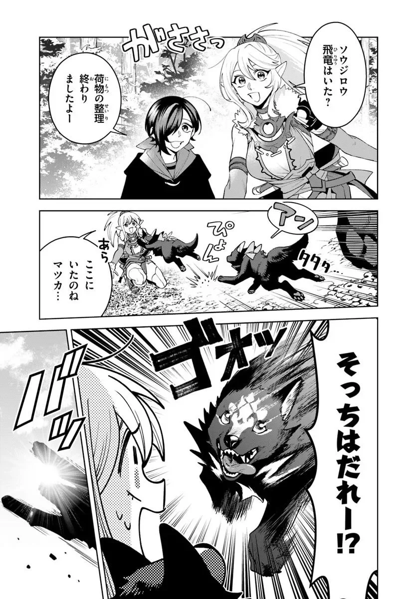 異世界のすみっこで快適ものづくり生活 女神さまのくれた工房はちょっとやりすぎ性能だった 第28.1話 - Page 9