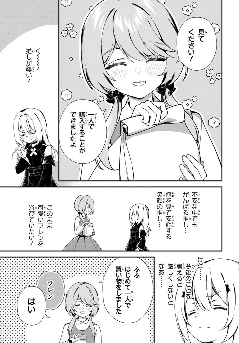 転生したけど、こっそり原作キャラを観察しに行きます 第3.1話 - Page 9