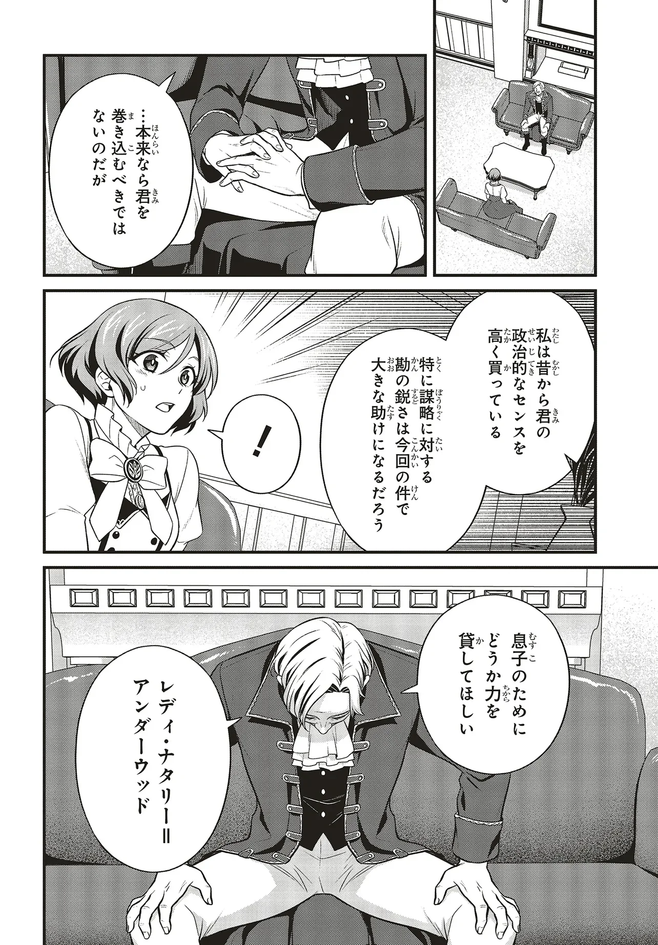 追放公爵、ダンジョンを踏破する!～婚約者を寝取られて、死の迷宮に追放された公爵、魔物使いの才能を開花させて無双する～ 第7.2話 - Page 9