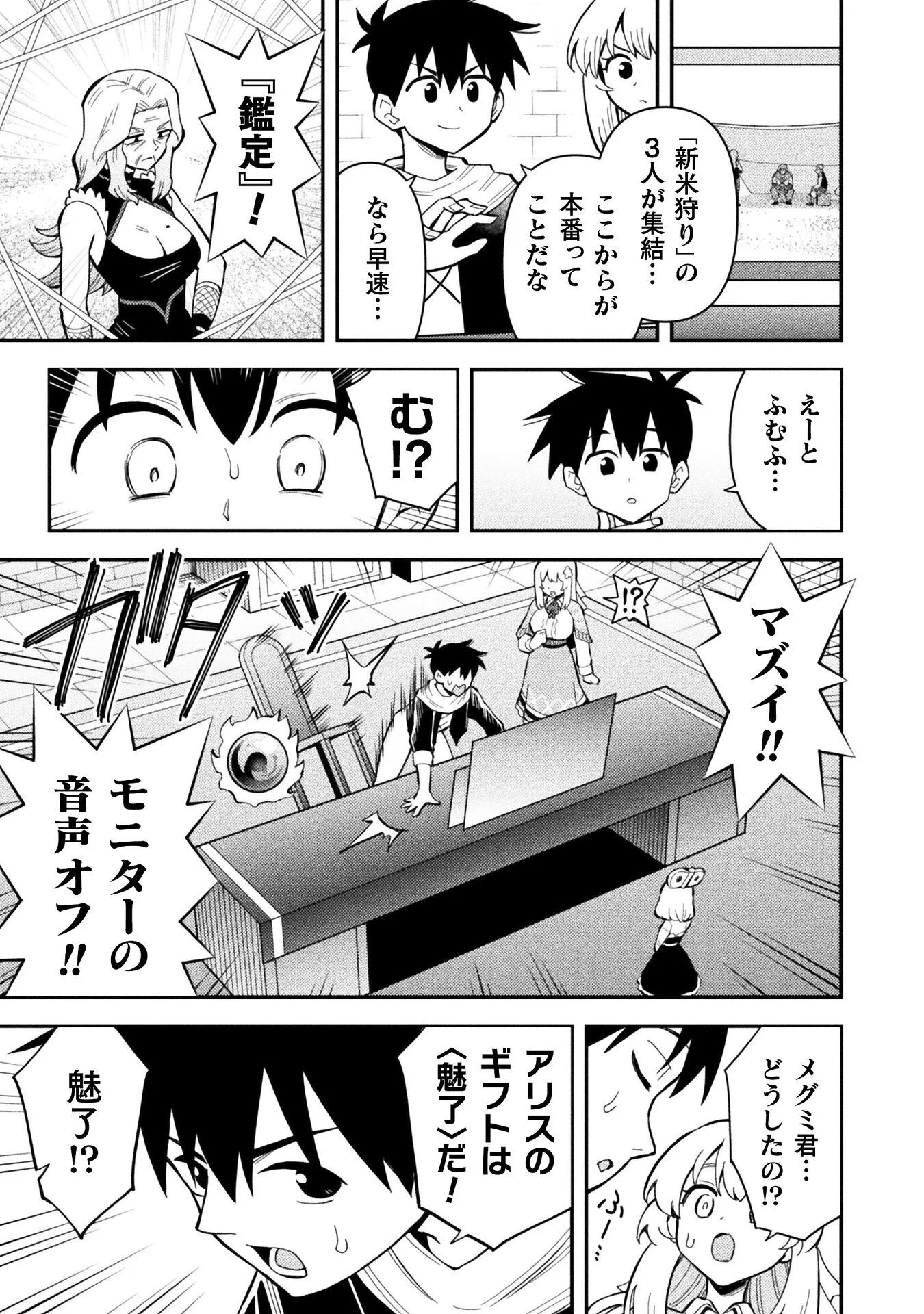 クラス全員で魔王転生 僕は「自販機作製ギフト」を選び砂漠にダンジョンをつくります 第20話 - Page 9