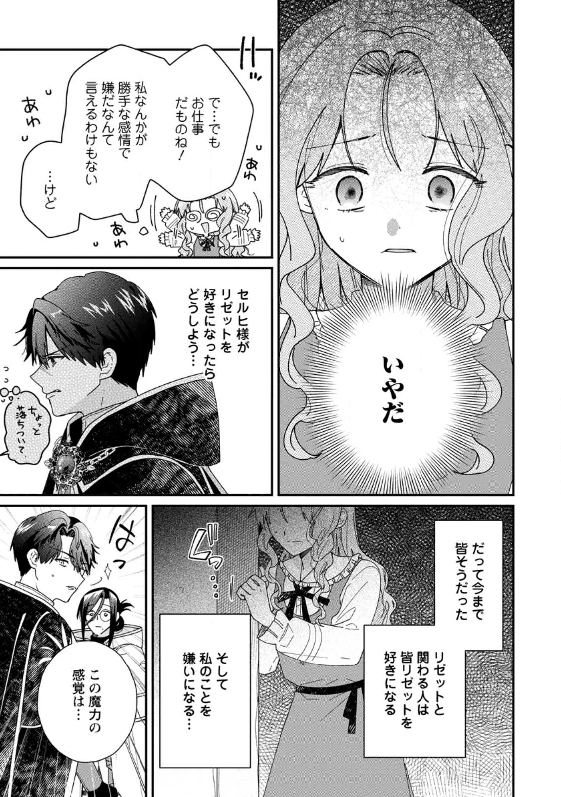 落ちこぼれダメ令嬢は溺愛されて生まれ変わります 〜褒められるのが嬉しくて頑張っていたら規格外の才能が開花しました〜 第17.1話 - Page 9