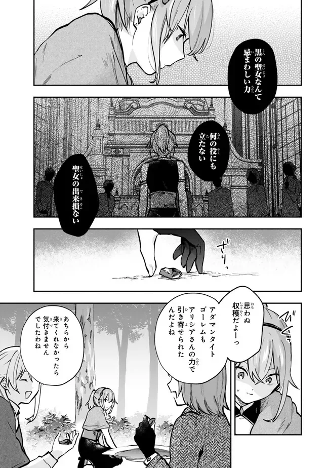 【パクパクですわ】追放されたお嬢様の『モンスターを食べるほど強くなる』スキルは、 食で レベルアップする前代未聞の最強スキルでした。 日で人類最強になりましたわ 第30.3話 - Page 9