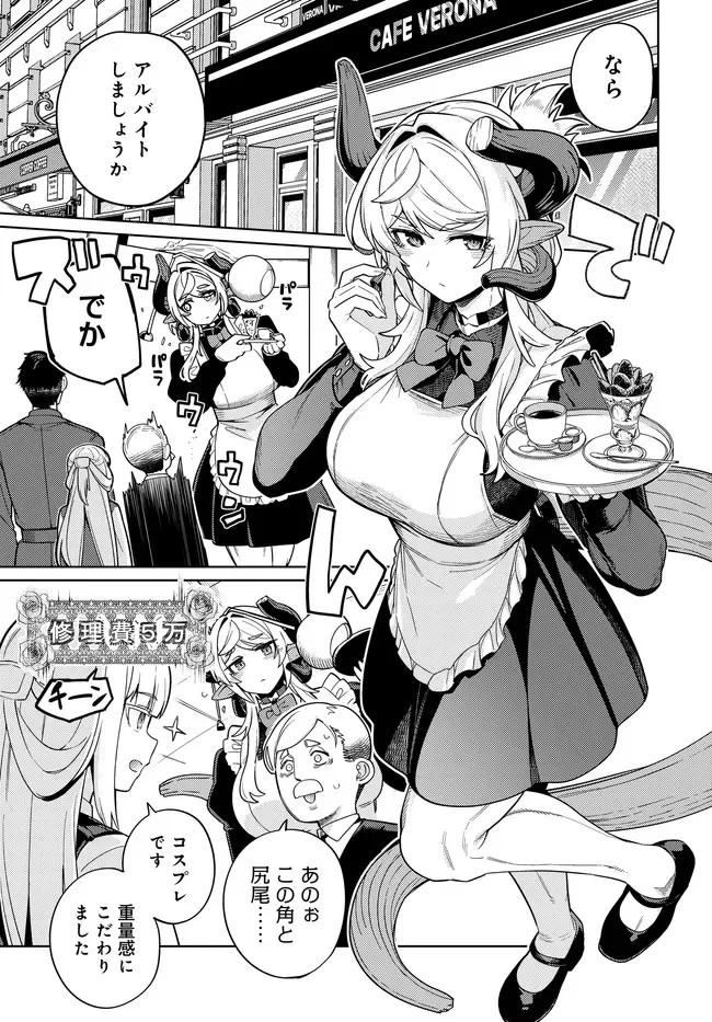 ベヒモスの花婿 第17.5話 - Page 9