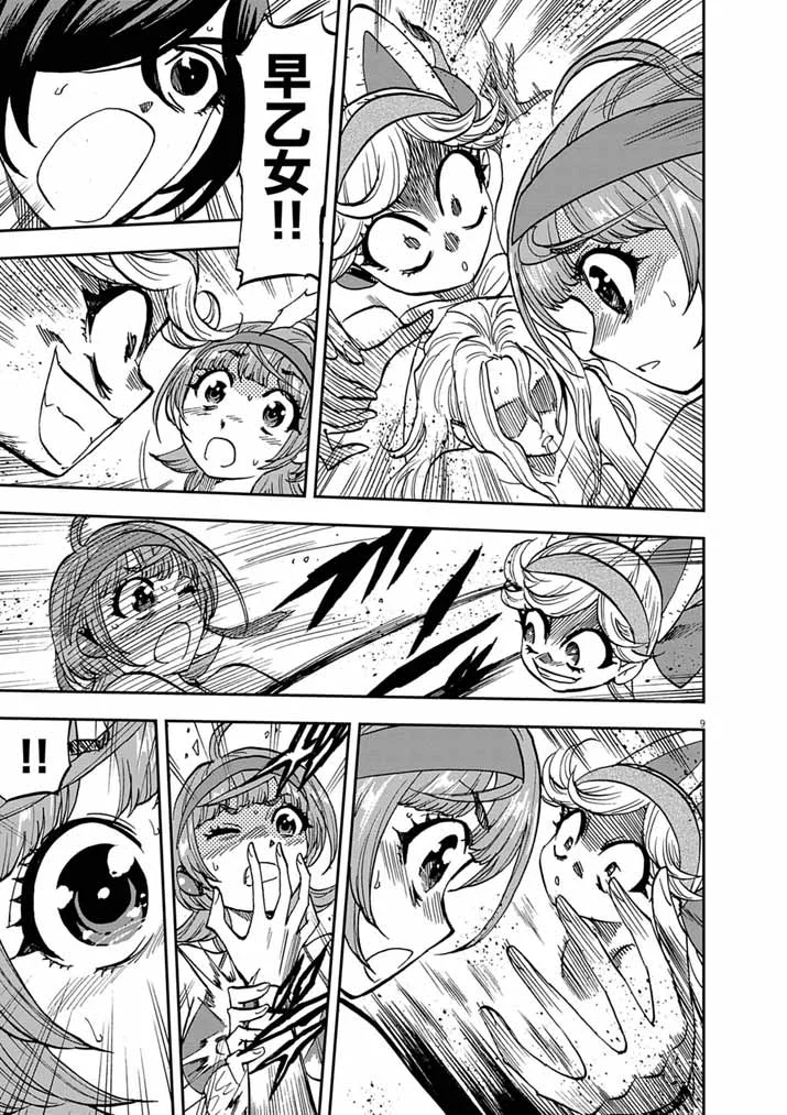 偶像選抜ゲーム ～これから推しが他界します～ 第10.1話 - Page 9