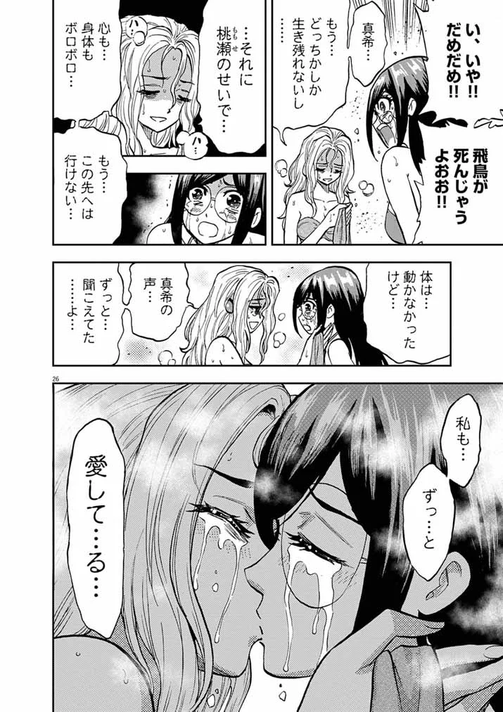 偶像選抜ゲーム ～これから推しが他界します～ 第10.2話 - Page 9