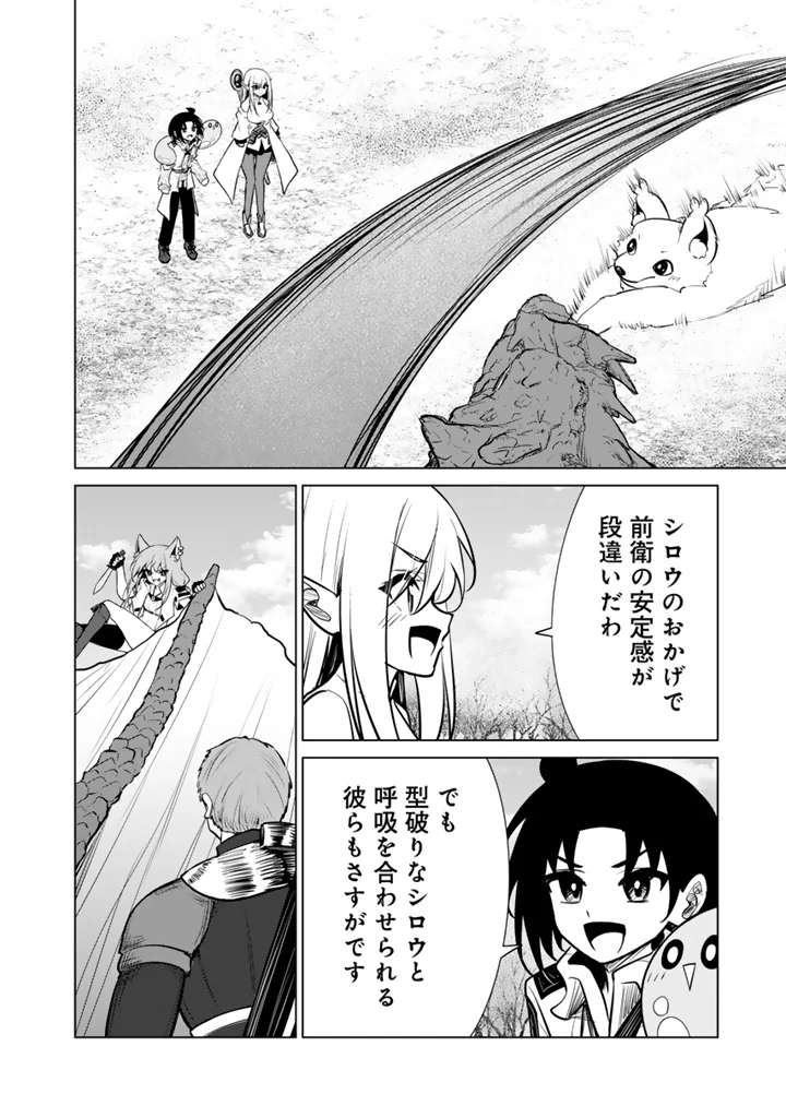 もふもふと異世界冒険メシ 第23.2話 - Page 9