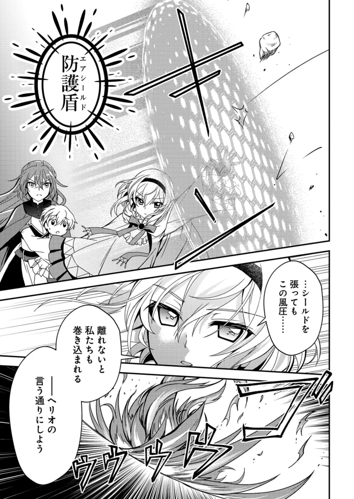 最強異端の植物使い 第17.1話 - Page 9
