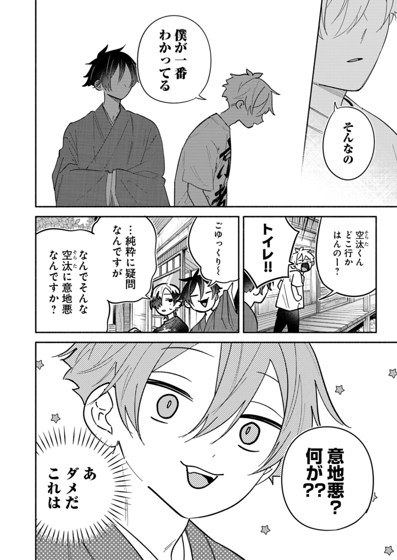 僕のいけずな婚約者 第24.2話 - Page 9
