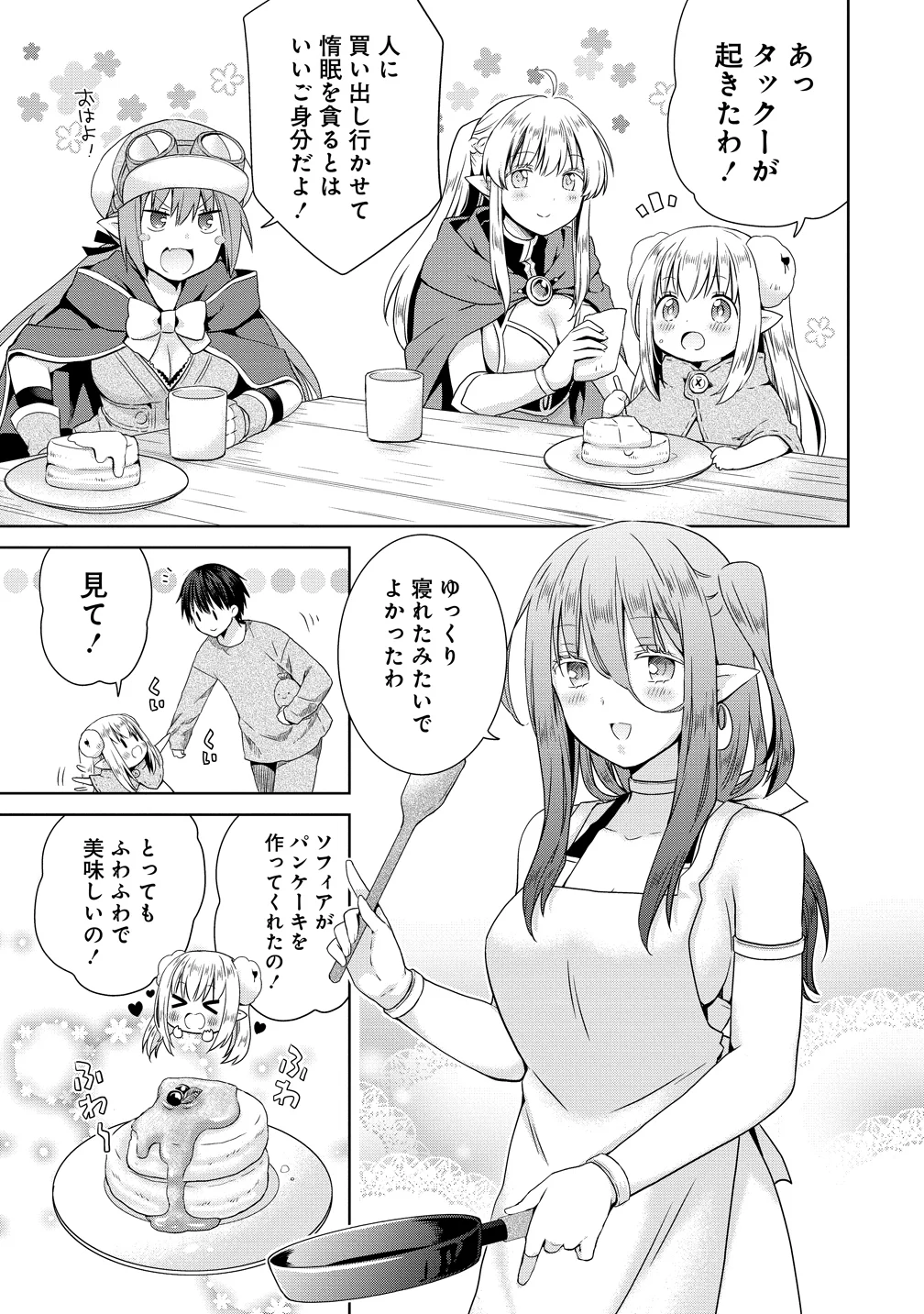 一夫多妻の世界に転生したので神が決めた運命の人を探します 第19.5話 - Page 9