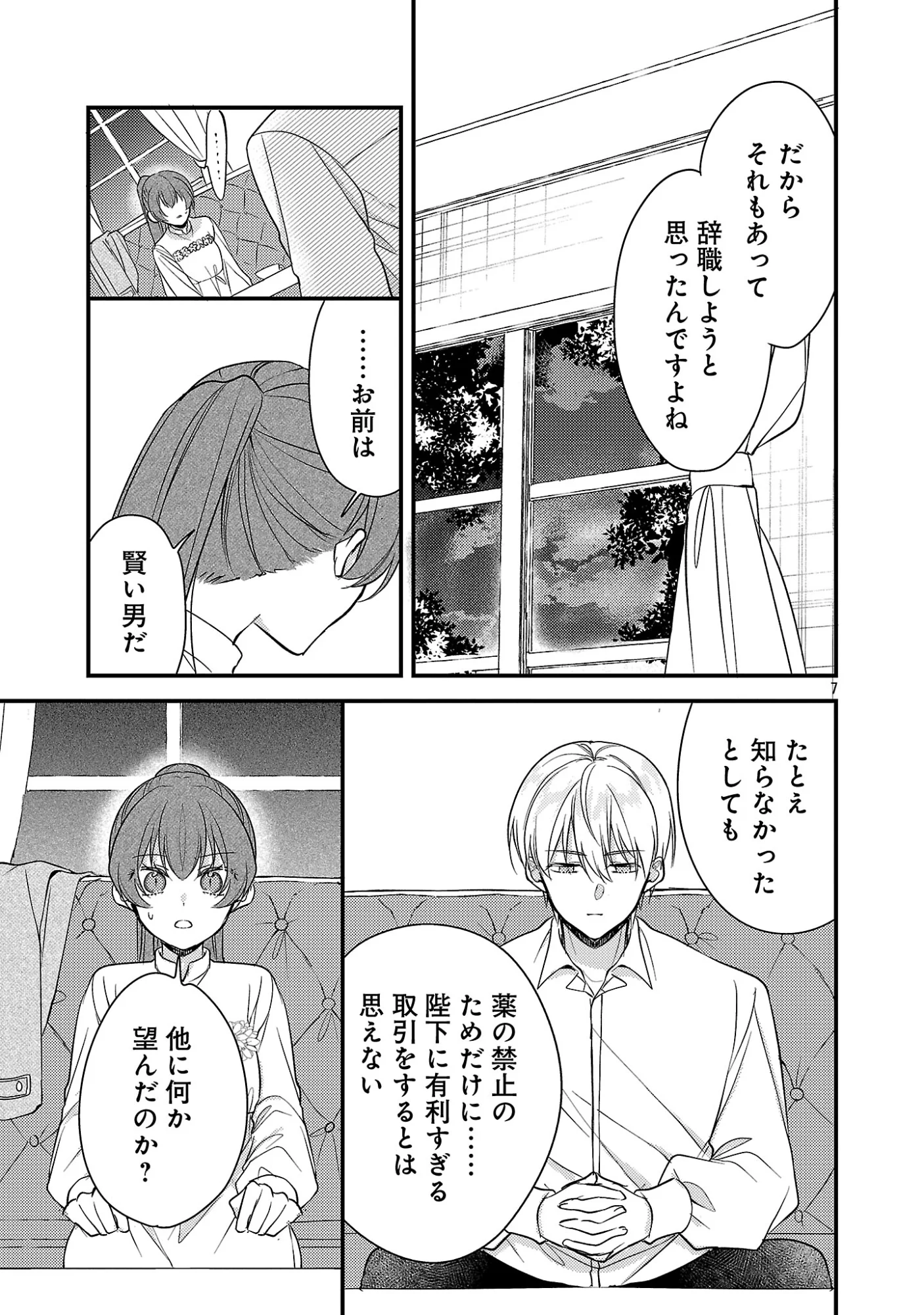 魔王様と砂時計 転生したら妖精さんで将来の魔王に病まれる話 第16.1話 - Page 9